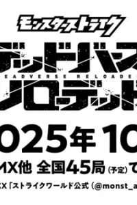 Monster Strike: Deadverse Reloaded