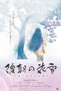 Kinuginu no Hanayuki