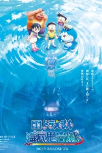 Doraemon Movie 45: Shin Nobita no Kaitei Kiganjou