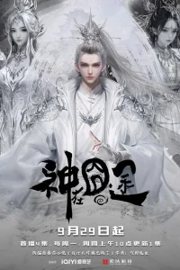 Shen Zai Jiong Tu