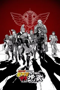 Постер Hokuto no Ken: Kenougun Zako-tachi no Banka